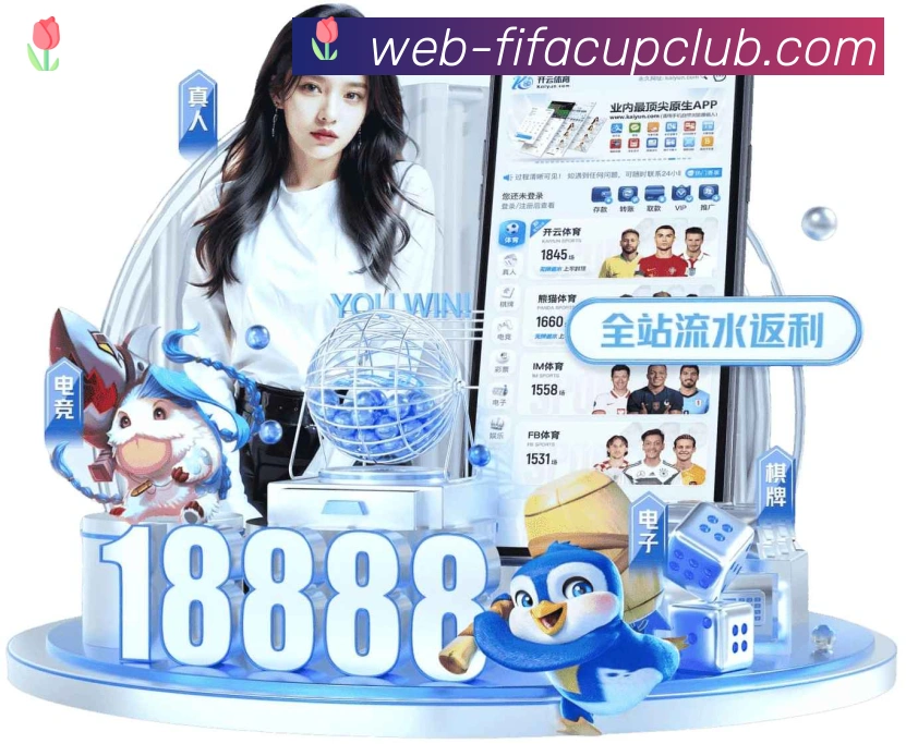 FIFA世界杯买球官方网站APP 体育赛事宣传图